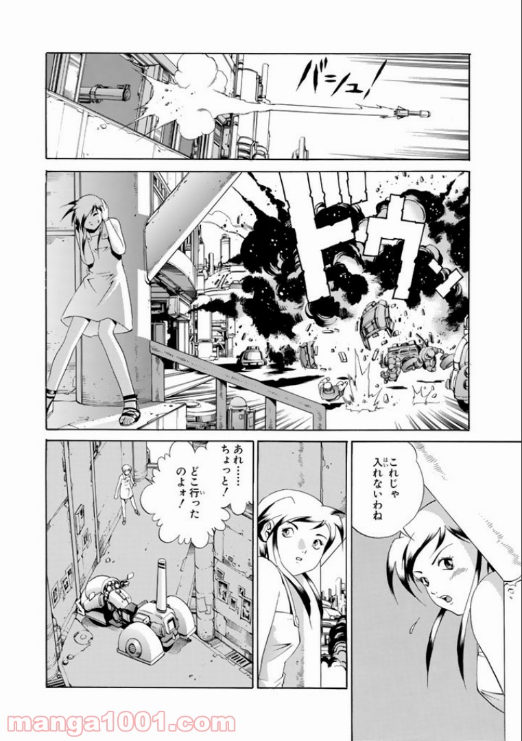 EAT-MAN COMPLETE EDITION 第22話 - Page 24