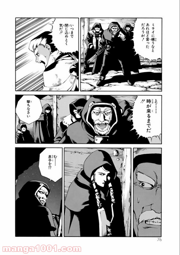 EAT-MAN COMPLETE EDITION - 第43話 - Page 12