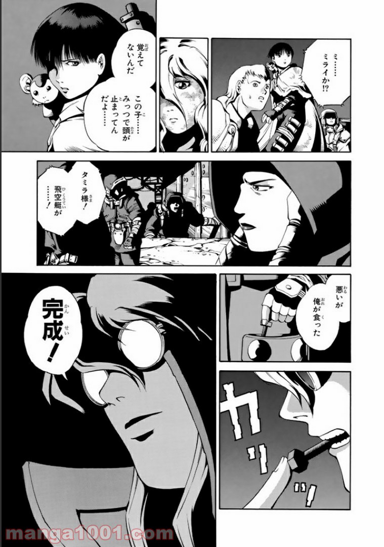 EAT-MAN COMPLETE EDITION 第43話 - Page 17