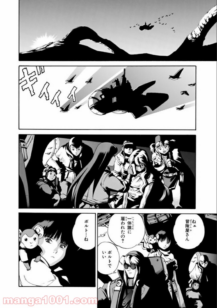 EAT-MAN COMPLETE EDITION 第43話 - Page 20