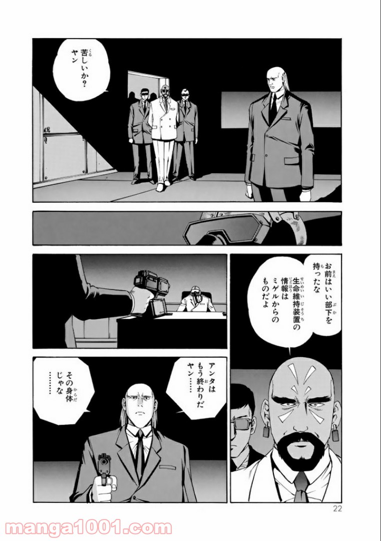 EAT-MAN COMPLETE EDITION 第41話 - Page 18