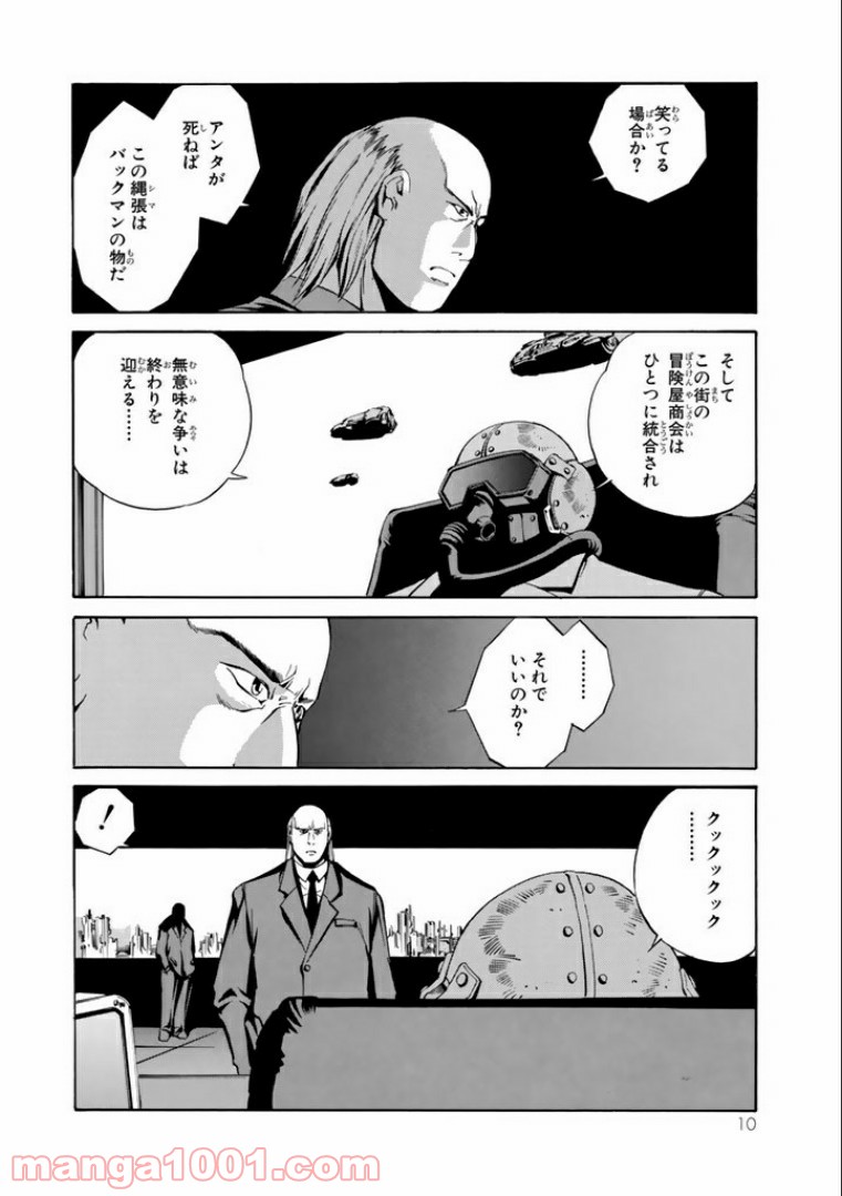 EAT-MAN COMPLETE EDITION 第41話 - Page 6