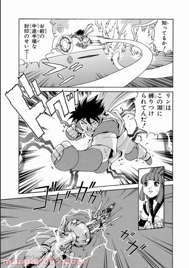 EAT-MAN COMPLETE EDITION 第7話 - Page 31