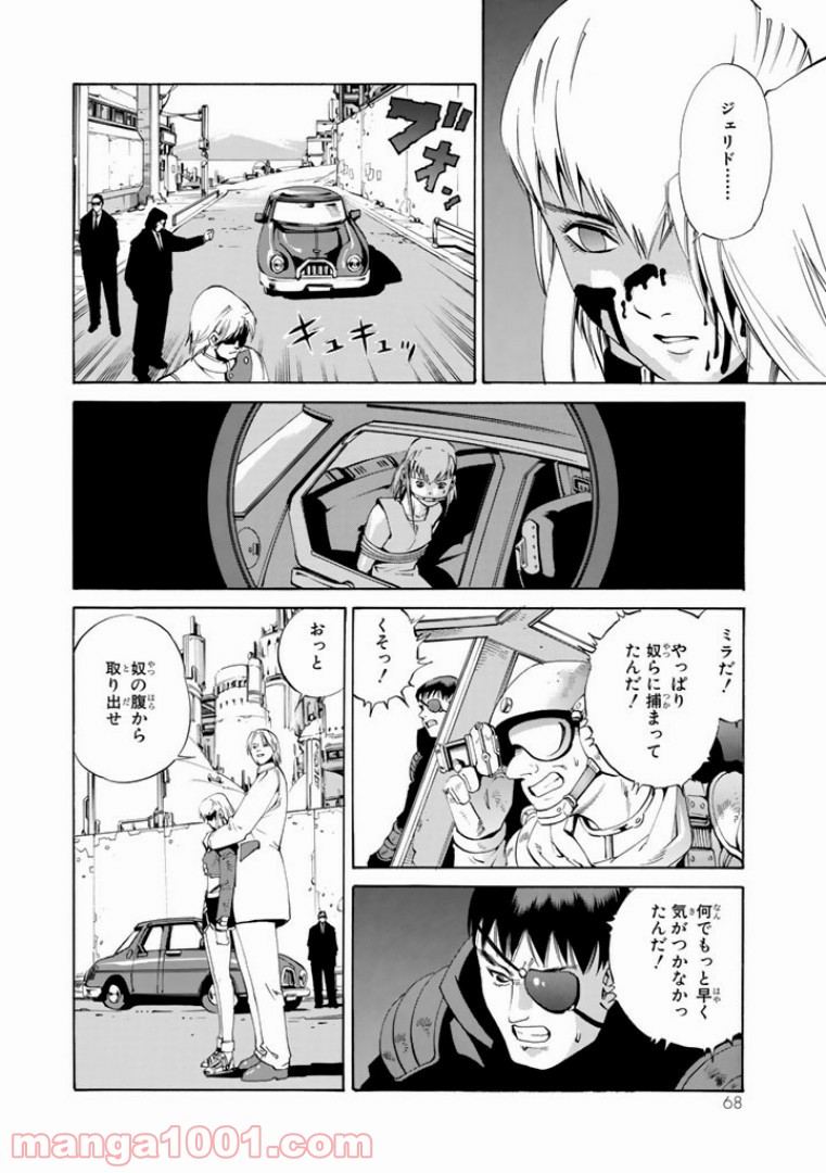 EAT-MAN COMPLETE EDITION 第32話 - Page 32