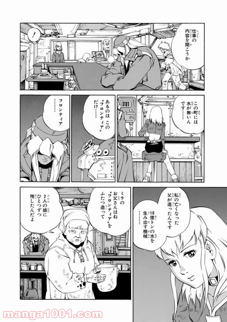 EAT-MAN COMPLETE EDITION 第32話 - Page 6