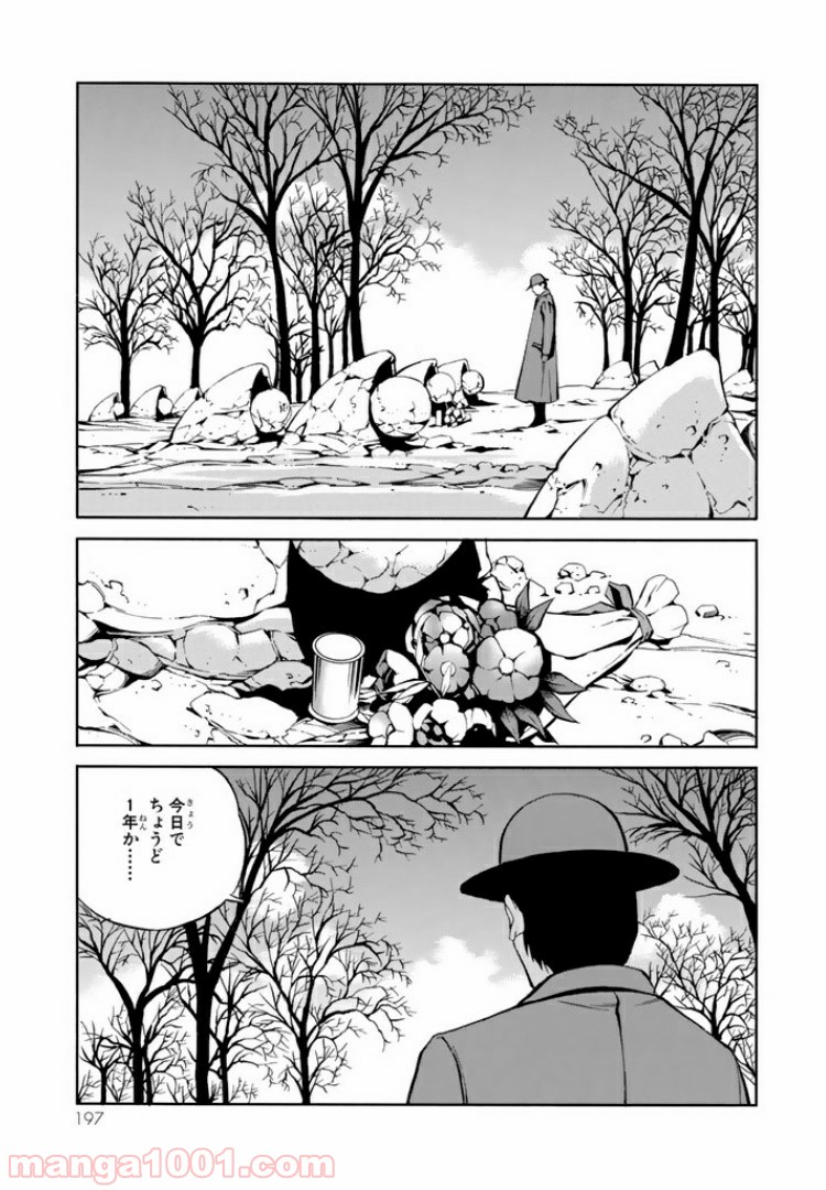 EAT-MAN COMPLETE EDITION 第79話 - Page 1