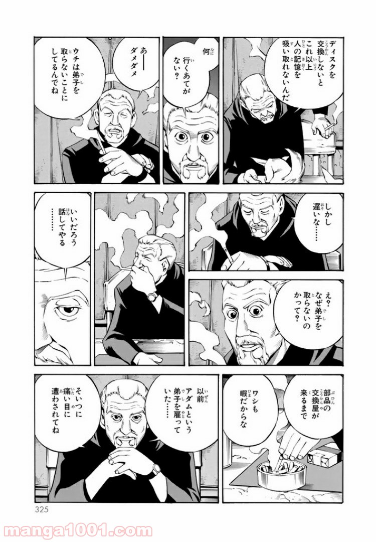 EAT-MAN COMPLETE EDITION 第72話 - Page 3