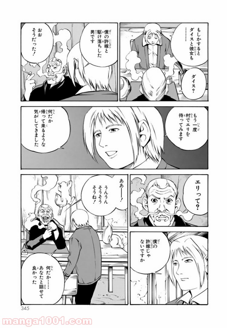 EAT-MAN COMPLETE EDITION 第72話 - Page 23