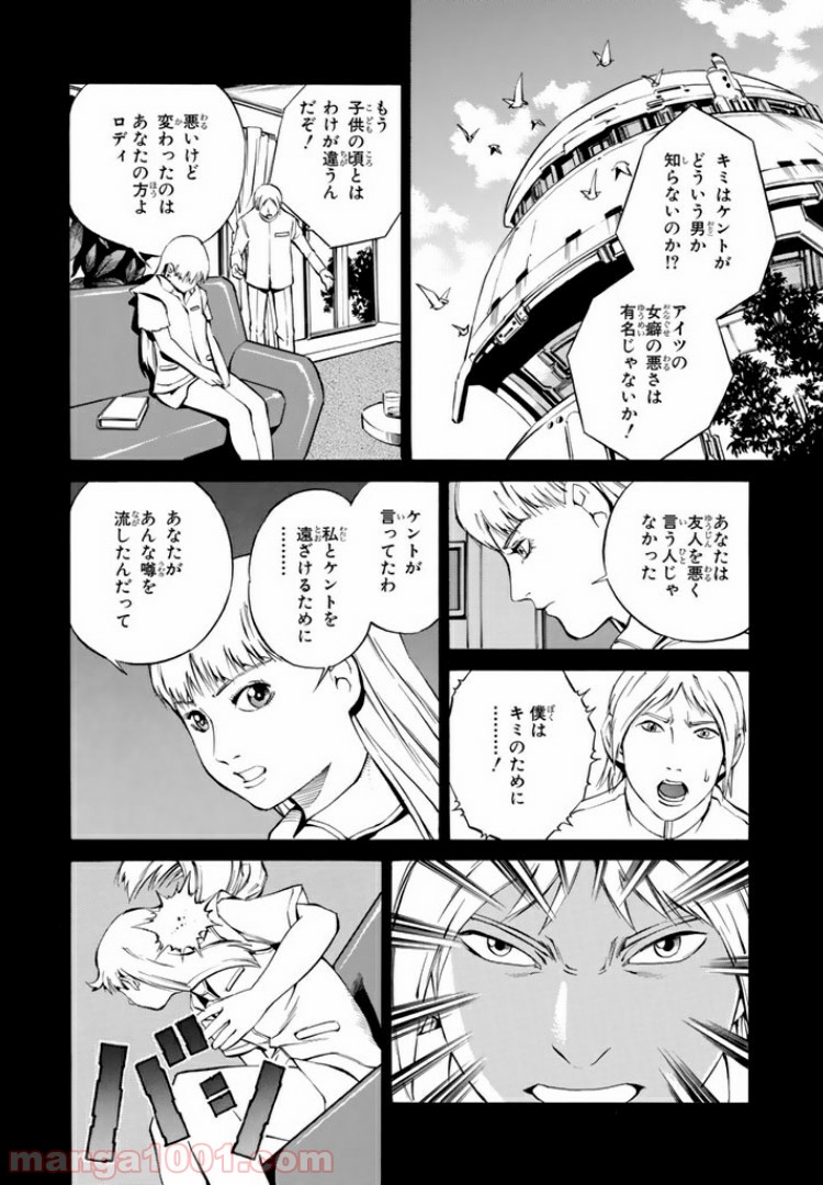 EAT-MAN COMPLETE EDITION 第72話 - Page 10