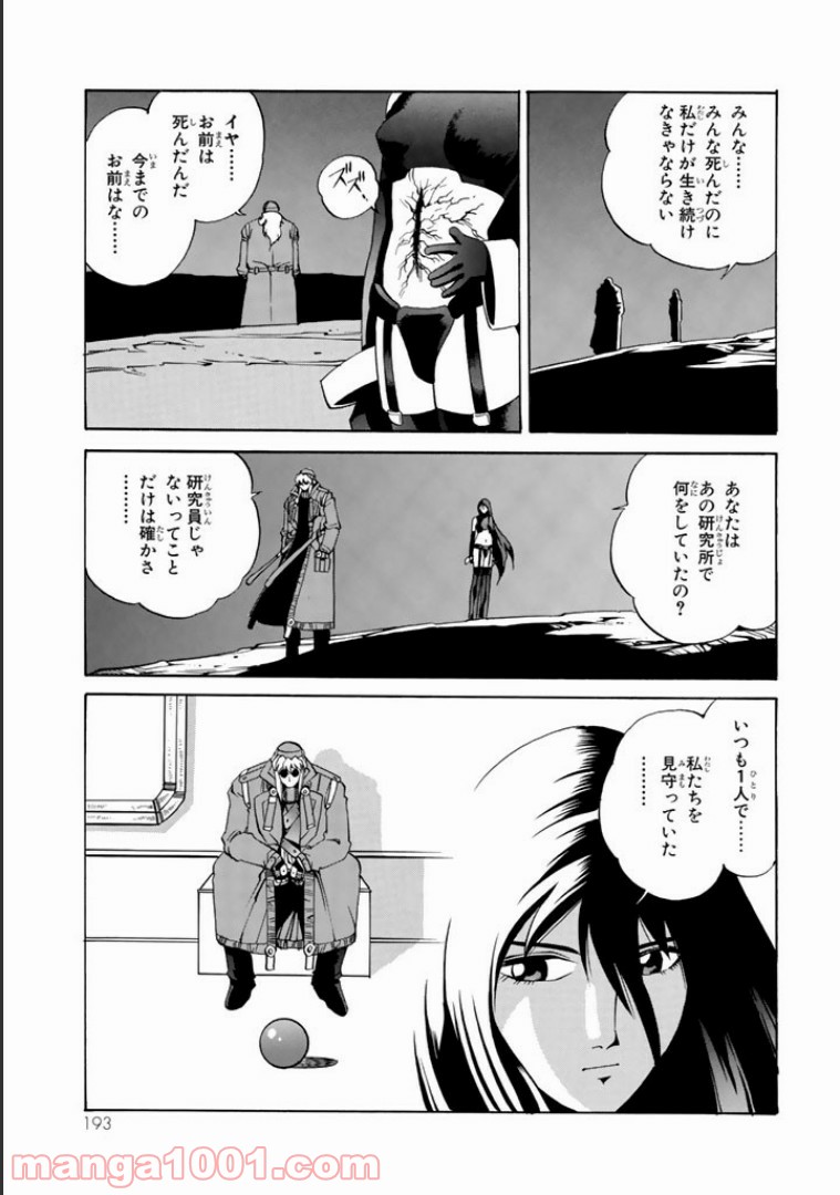 EAT-MAN COMPLETE EDITION 第15話 - Page 31