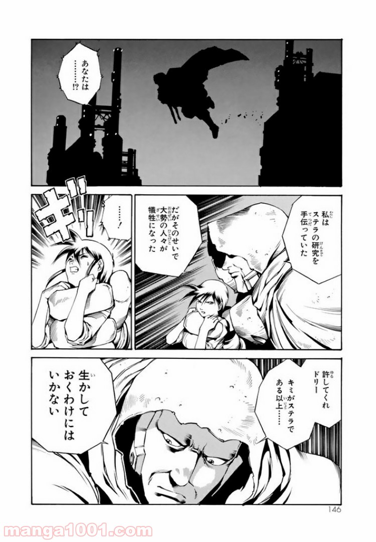 EAT-MAN COMPLETE EDITION 第56話 - Page 14