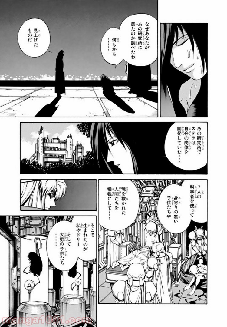 EAT-MAN COMPLETE EDITION 第56話 - Page 27