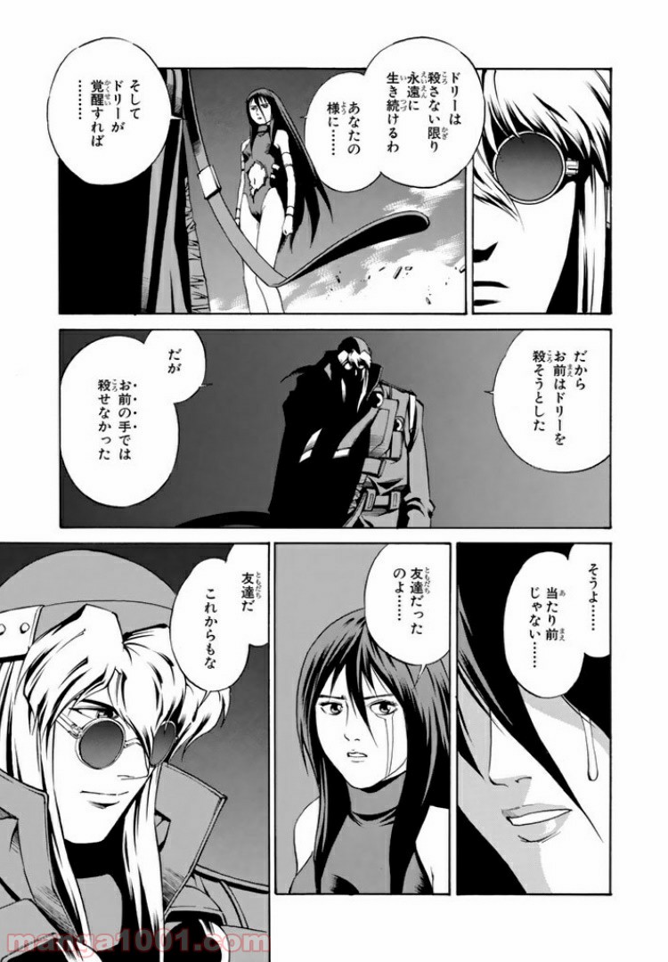 EAT-MAN COMPLETE EDITION 第56話 - Page 29