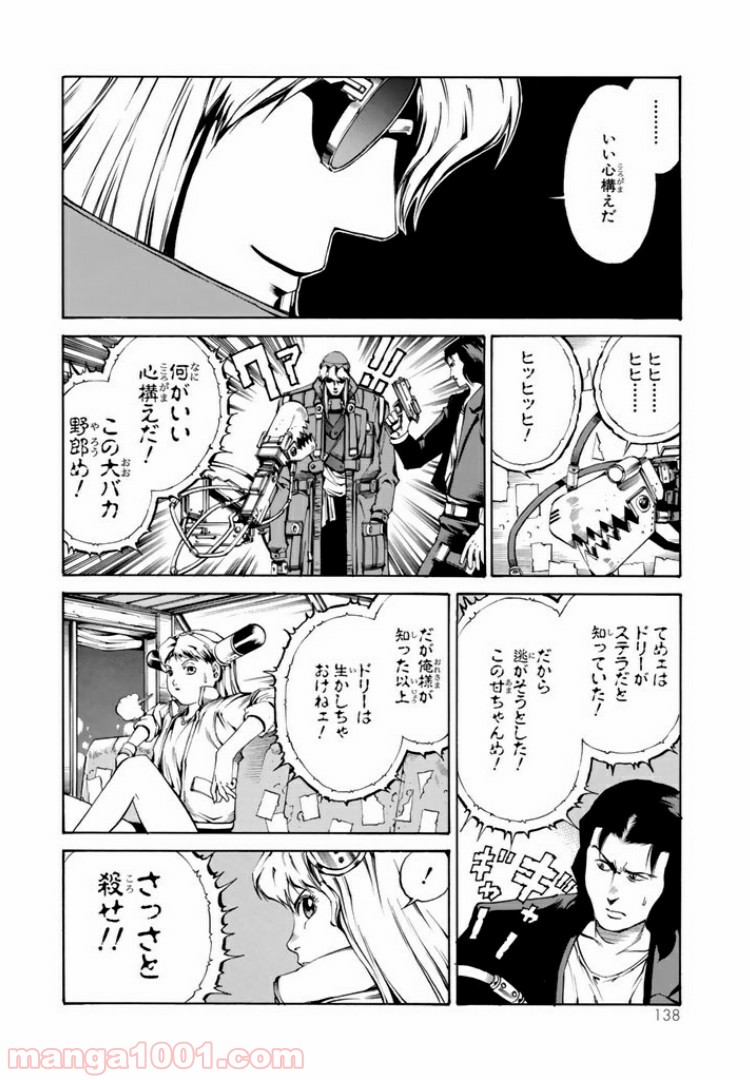 EAT-MAN COMPLETE EDITION 第56話 - Page 6