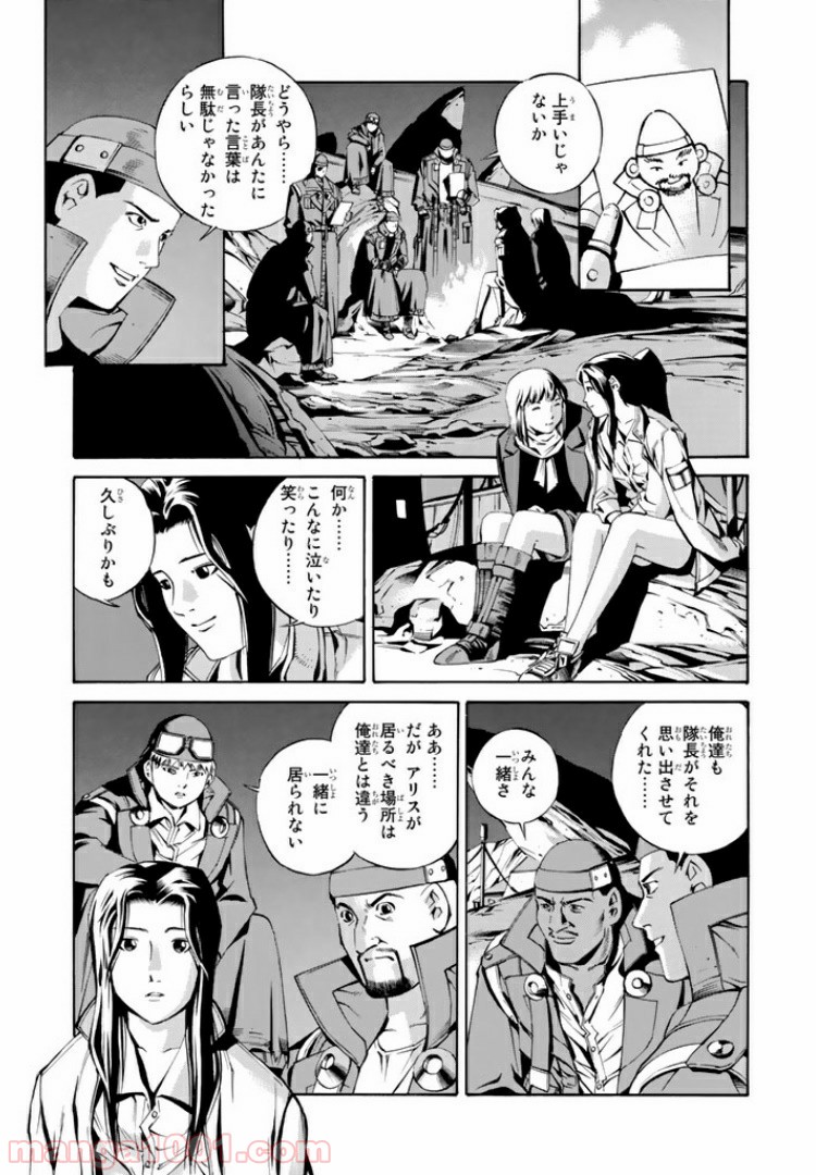 EAT-MAN COMPLETE EDITION 第76話 - Page 11