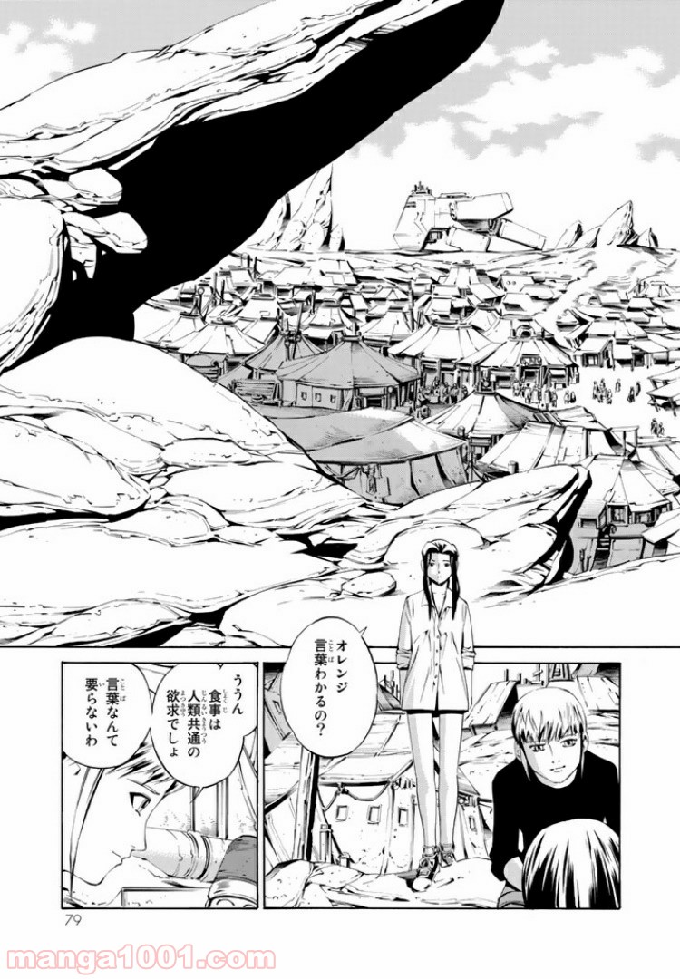 EAT-MAN COMPLETE EDITION 第76話 - Page 3