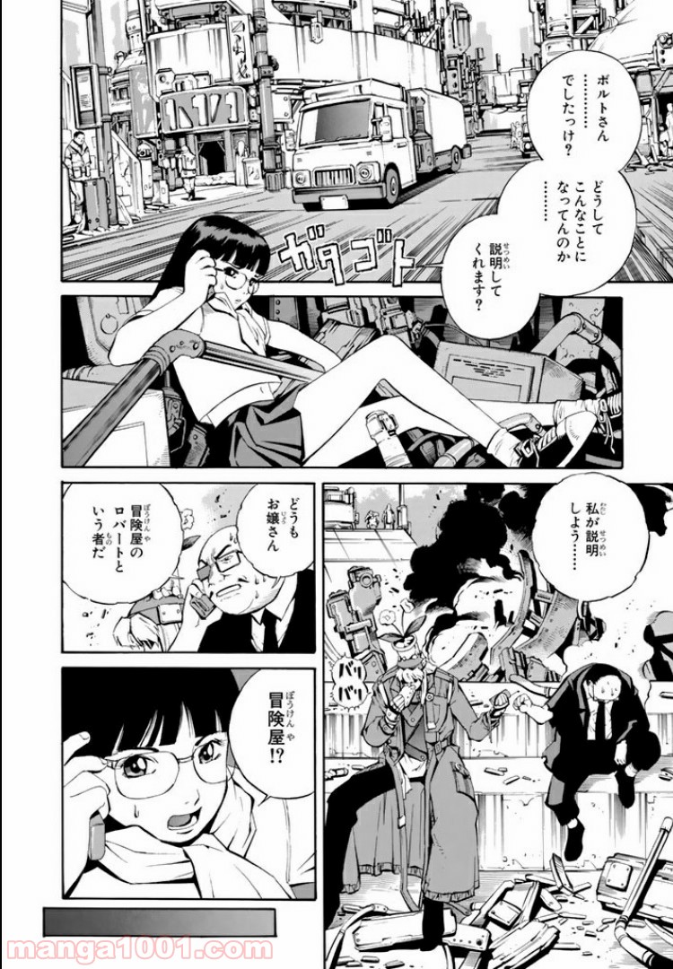 EAT-MAN COMPLETE EDITION 第73話 - Page 2