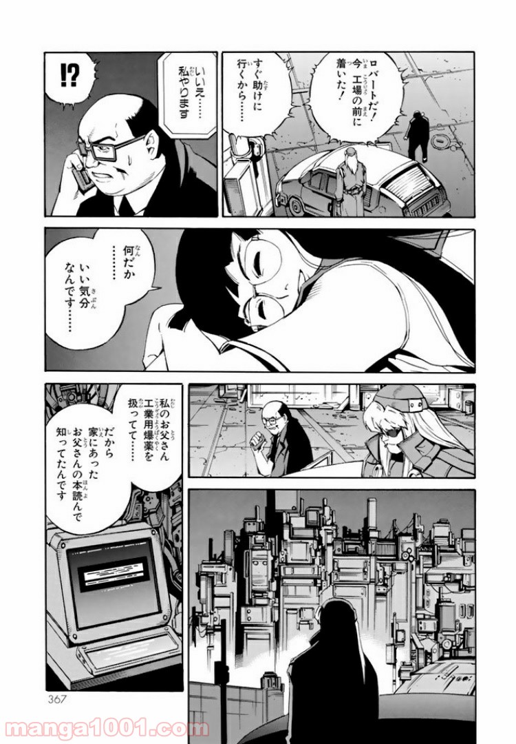 EAT-MAN COMPLETE EDITION 第73話 - Page 13