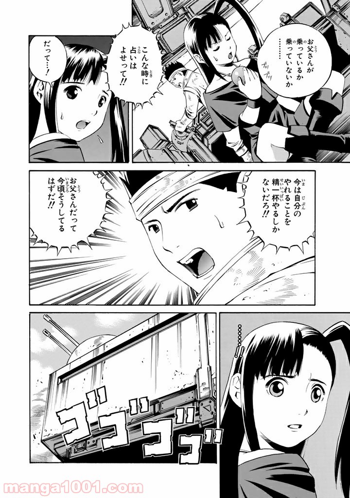 EAT-MAN COMPLETE EDITION 第97話 - Page 18