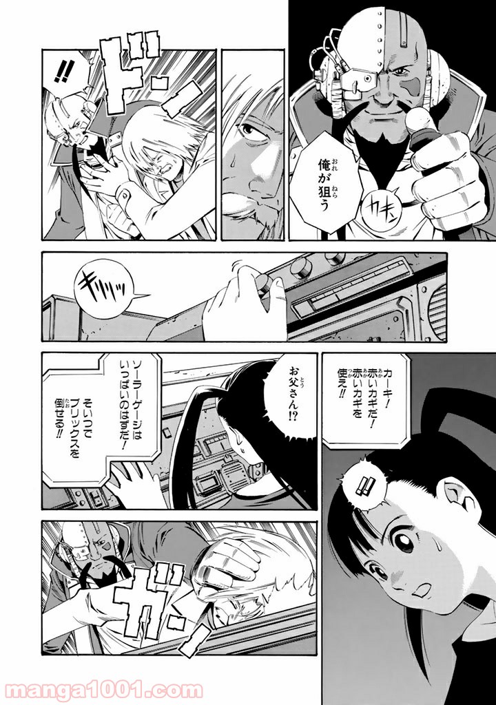 EAT-MAN COMPLETE EDITION 第97話 - Page 20