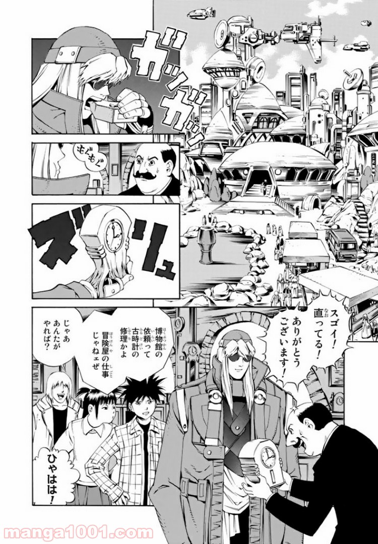 EAT-MAN COMPLETE EDITION 第86話 - Page 2