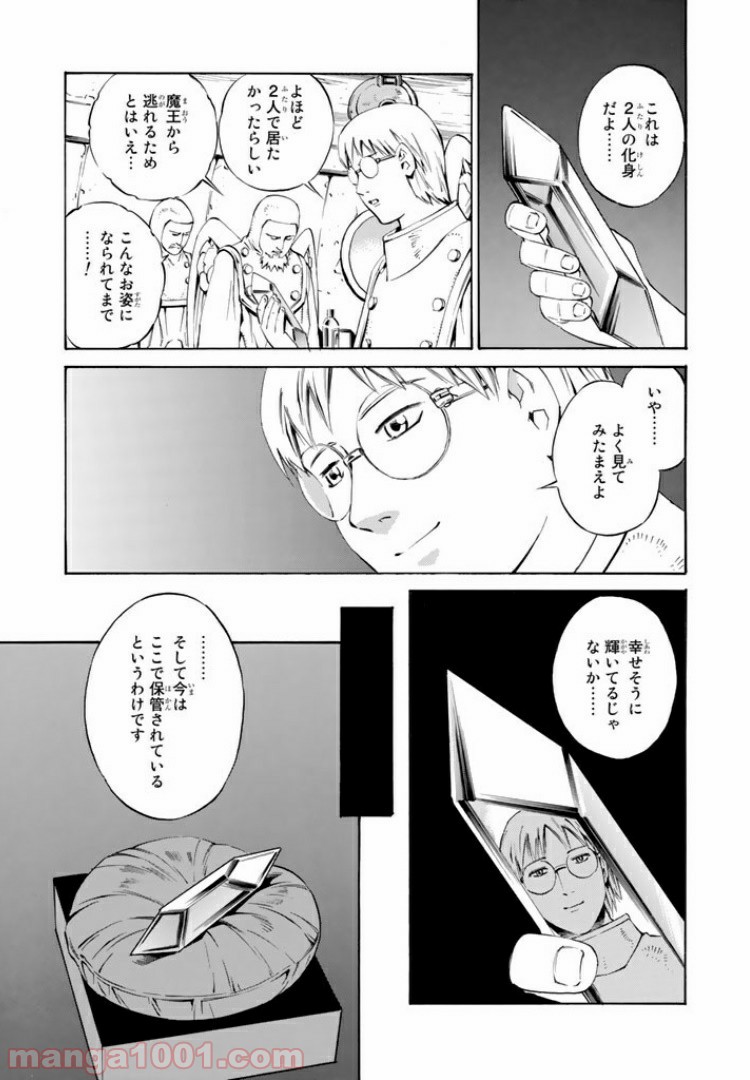 EAT-MAN COMPLETE EDITION 第86話 - Page 25