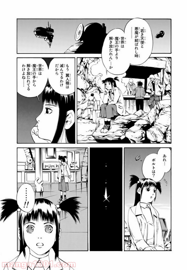 EAT-MAN COMPLETE EDITION 第86話 - Page 27