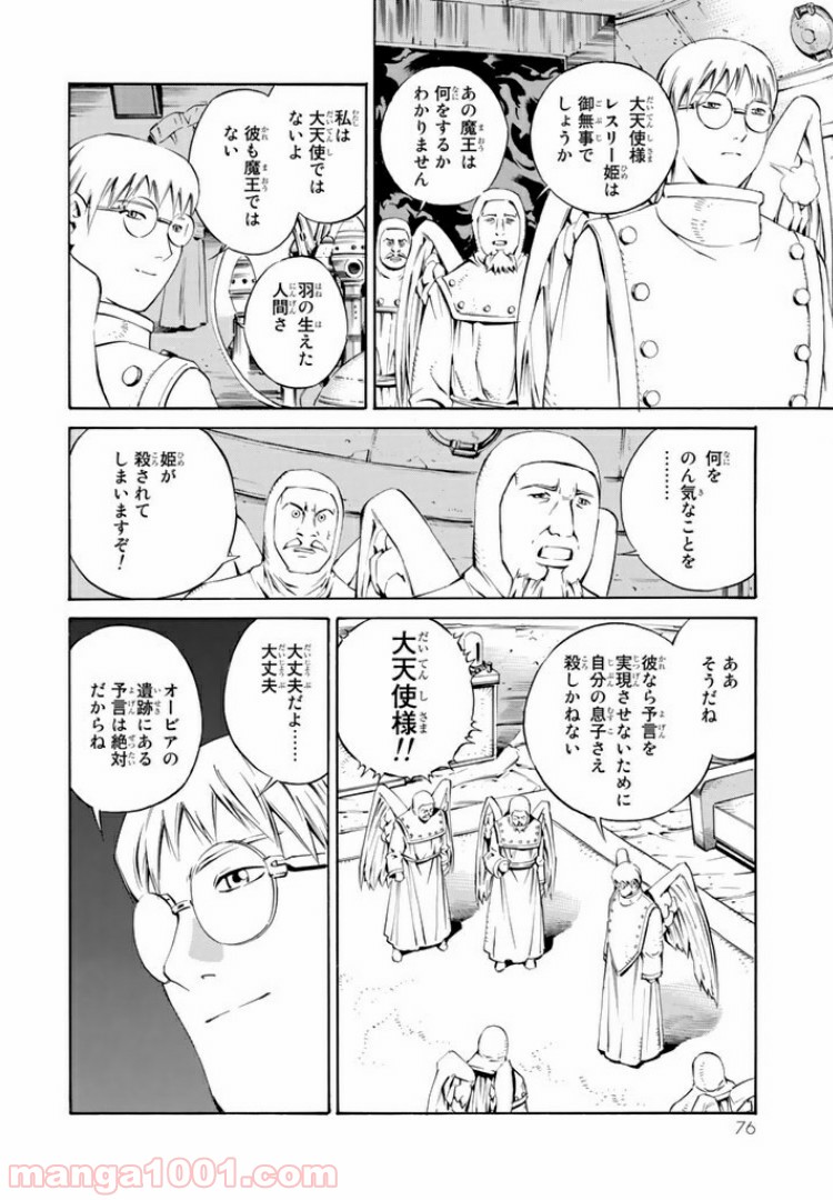 EAT-MAN COMPLETE EDITION 第86話 - Page 8