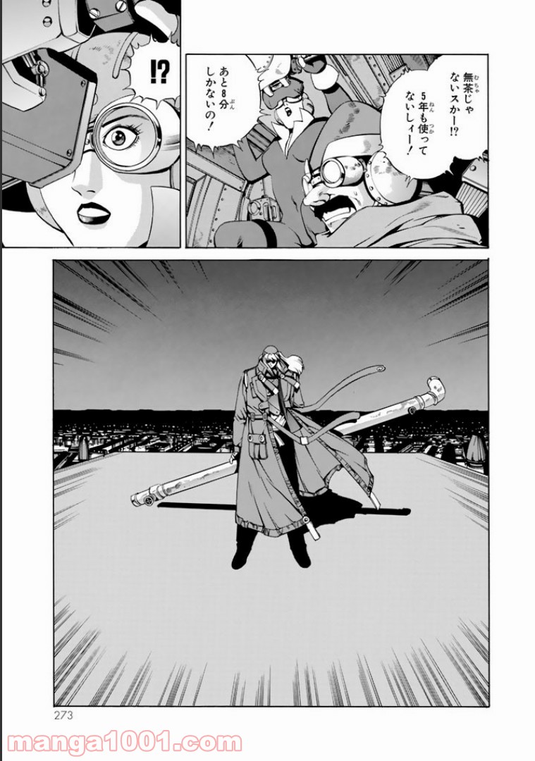 EAT-MAN COMPLETE EDITION 第28話 - Page 7