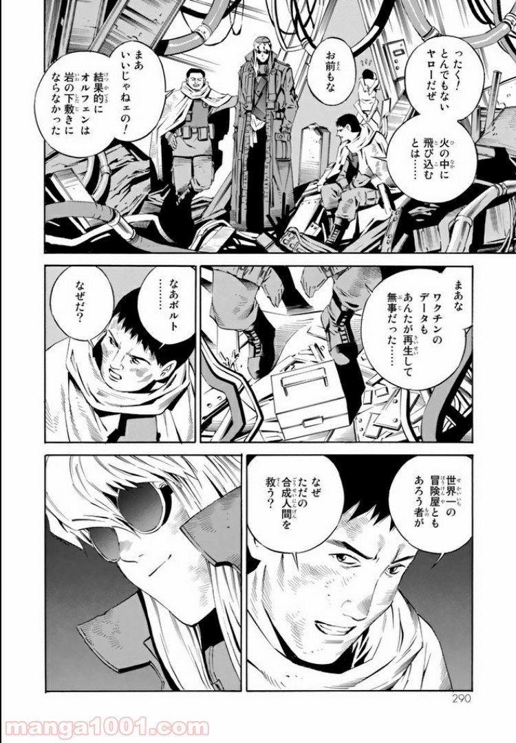 EAT-MAN COMPLETE EDITION 第92話 - Page 30