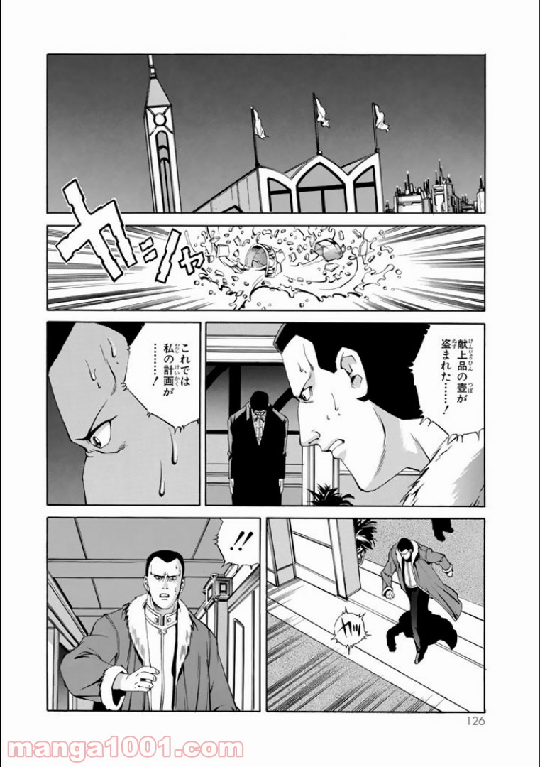 EAT-MAN COMPLETE EDITION 第34話 - Page 24