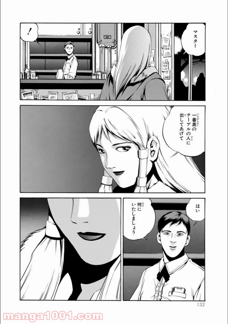 EAT-MAN COMPLETE EDITION 第34話 - Page 30