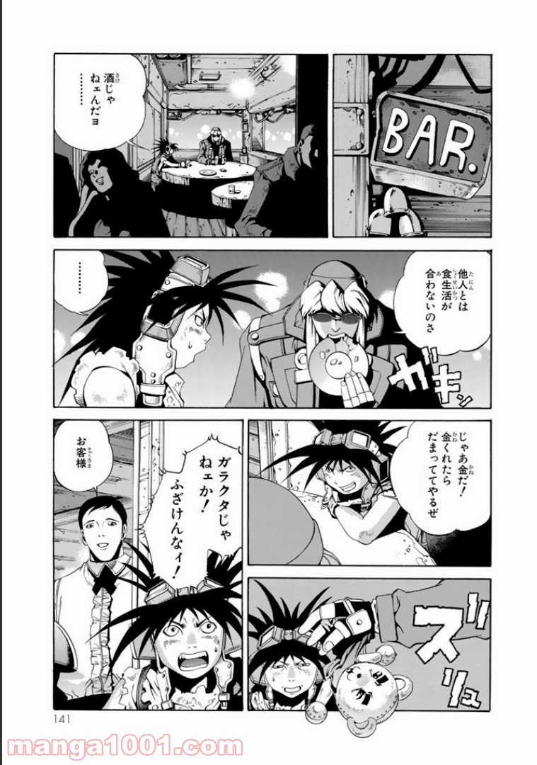 EAT-MAN COMPLETE EDITION 第34話 - Page 39