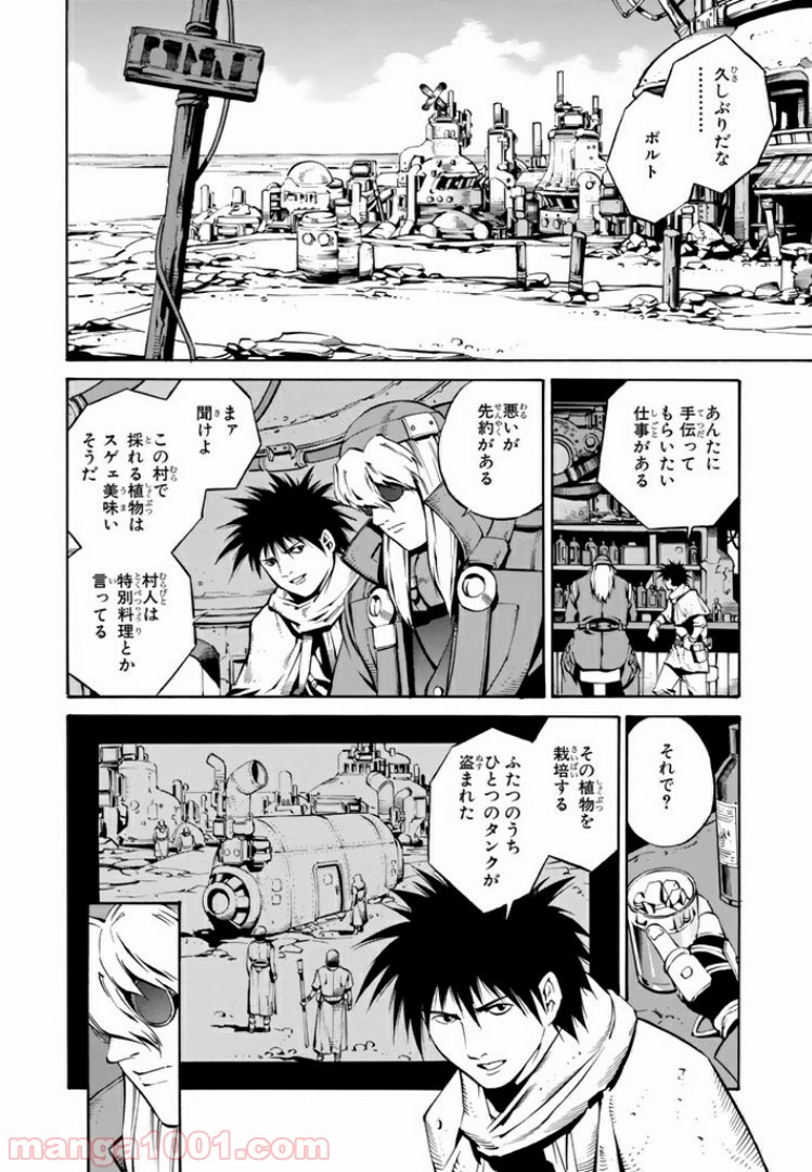 EAT-MAN COMPLETE EDITION 第71話 - Page 2