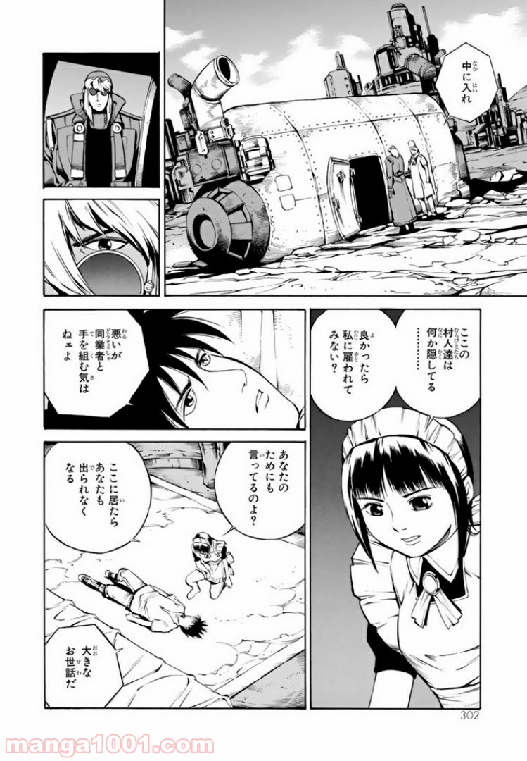 EAT-MAN COMPLETE EDITION 第71話 - Page 12