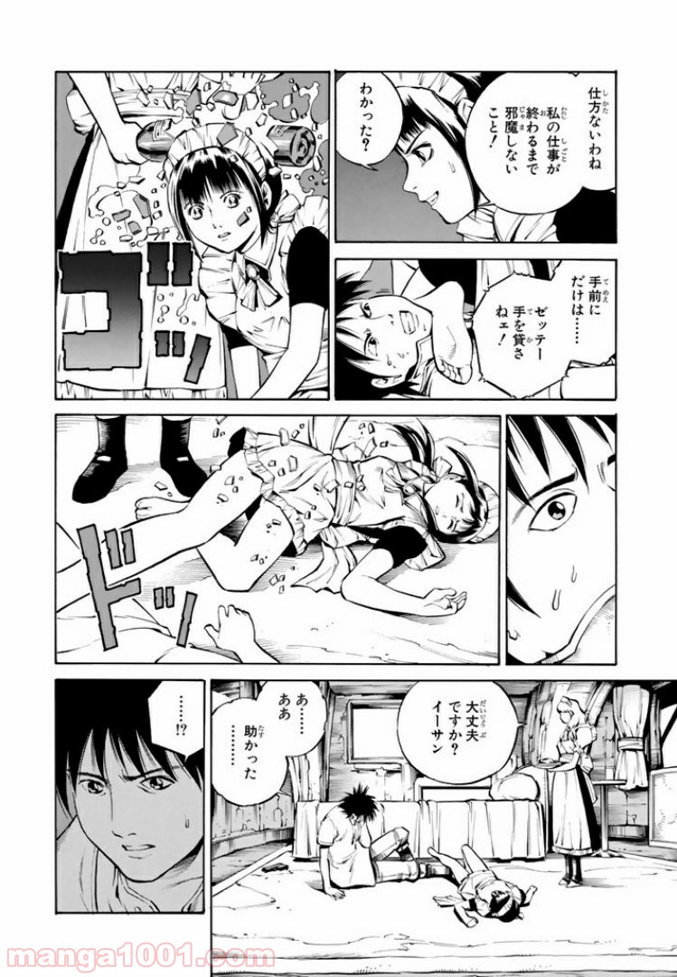 EAT-MAN COMPLETE EDITION 第71話 - Page 14