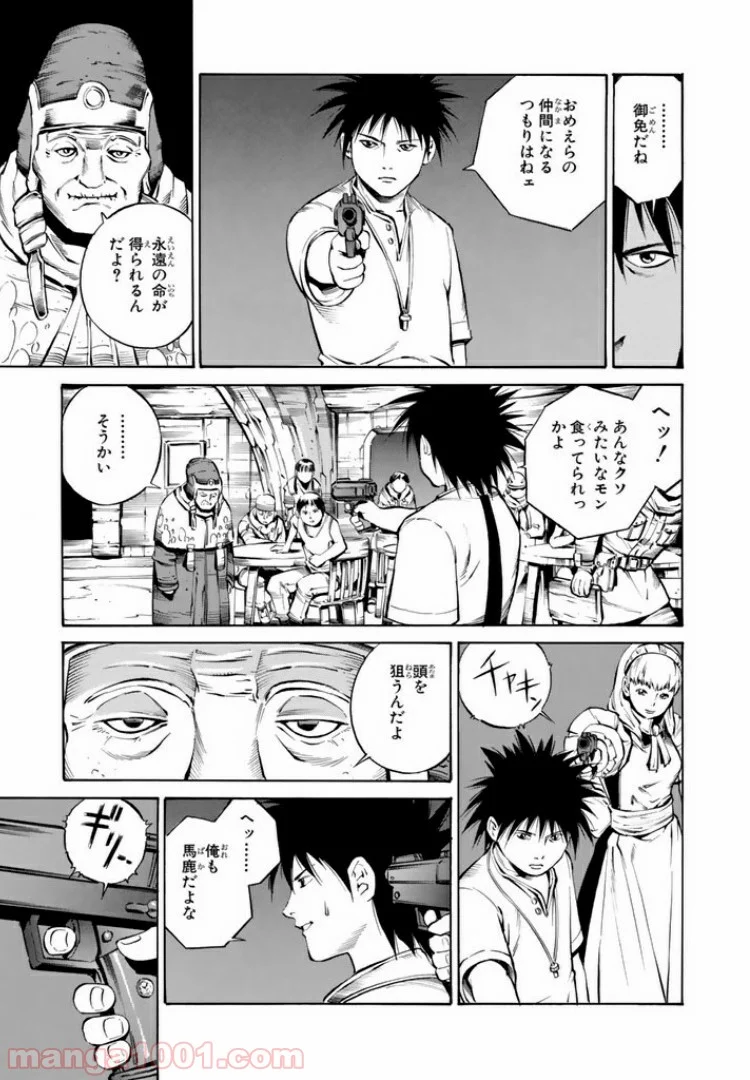 EAT-MAN COMPLETE EDITION 第71話 - Page 23