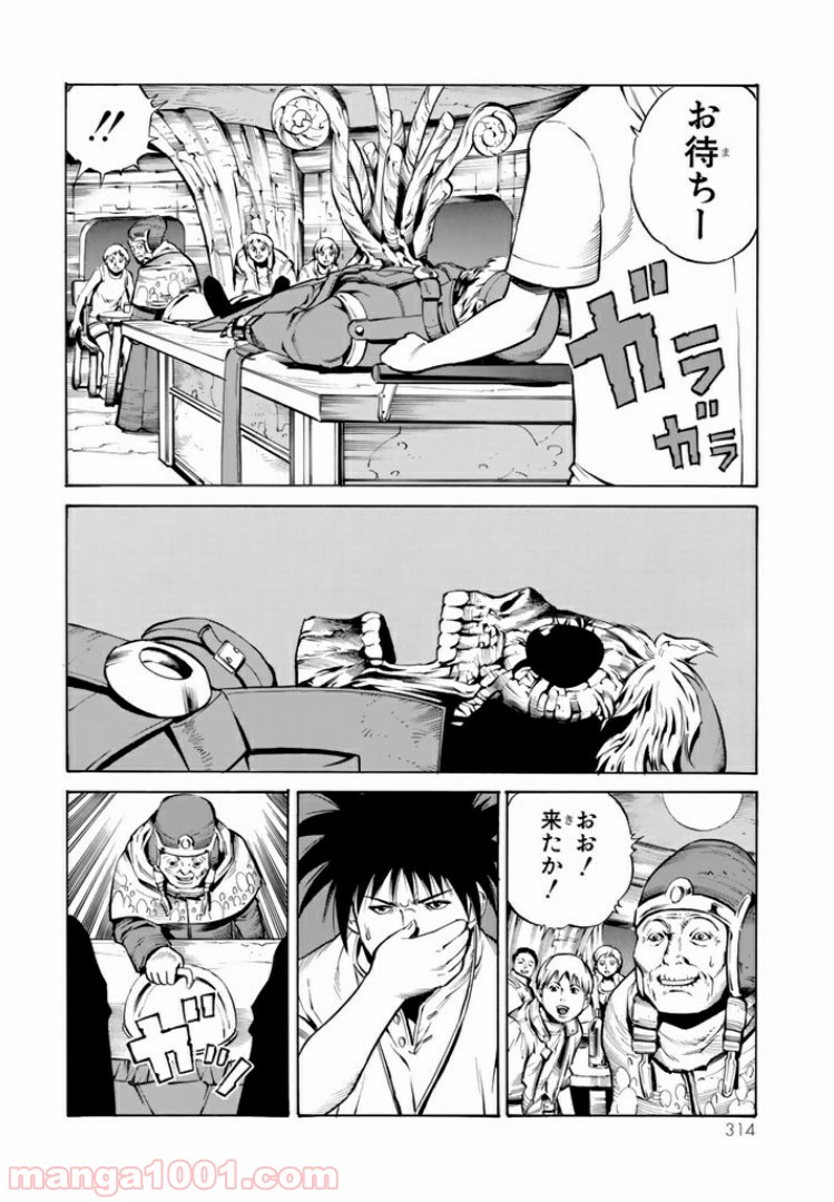 EAT-MAN COMPLETE EDITION 第71話 - Page 24