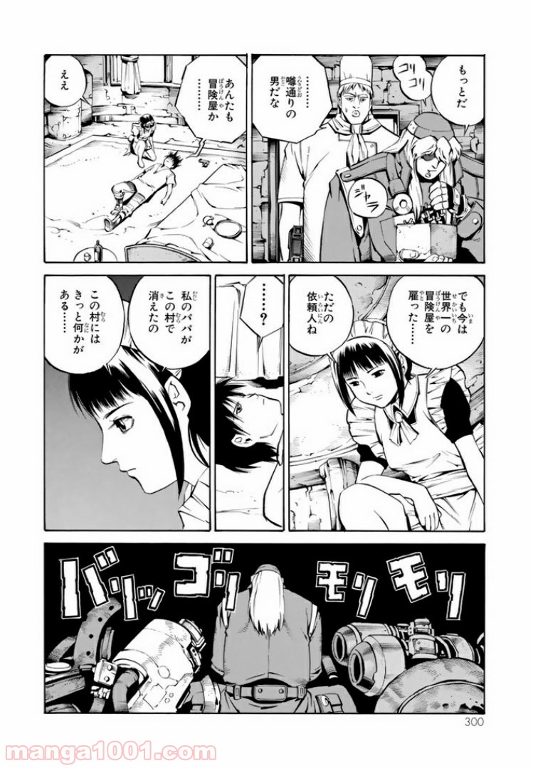 EAT-MAN COMPLETE EDITION 第71話 - Page 10