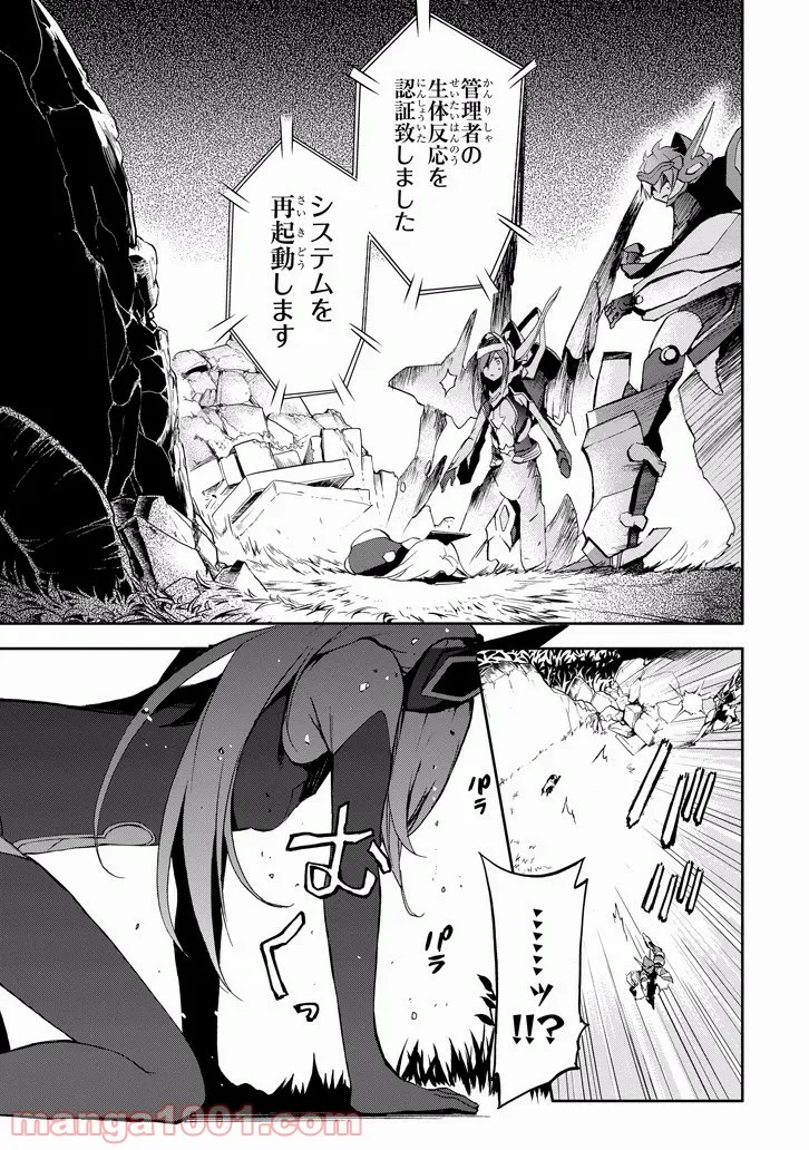 EAT-MAN COMPLETE EDITION 第31話 - Page 20