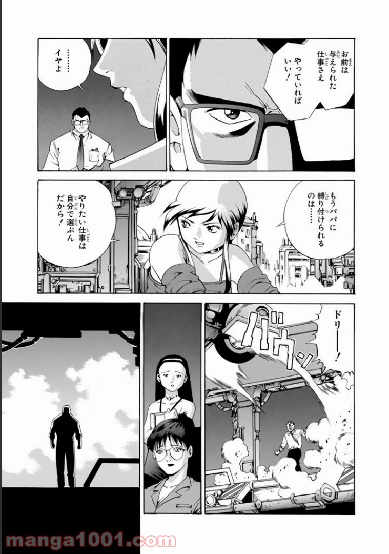 EAT-MAN COMPLETE EDITION 第23話 - Page 7