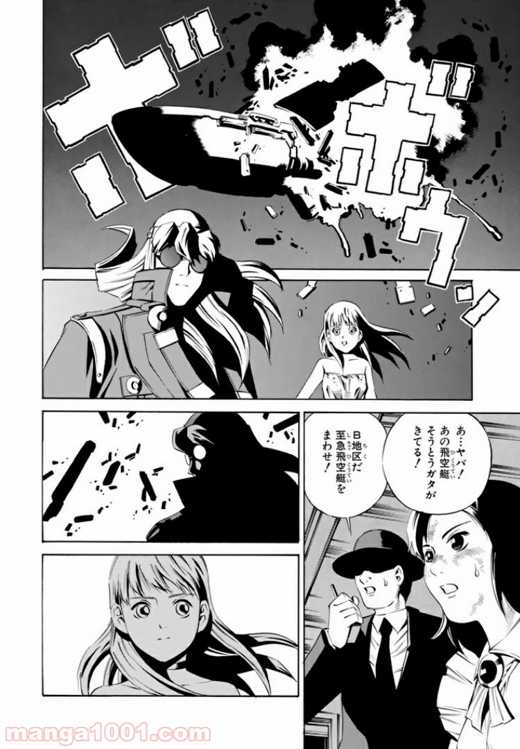 EAT-MAN COMPLETE EDITION 第94話 - Page 24