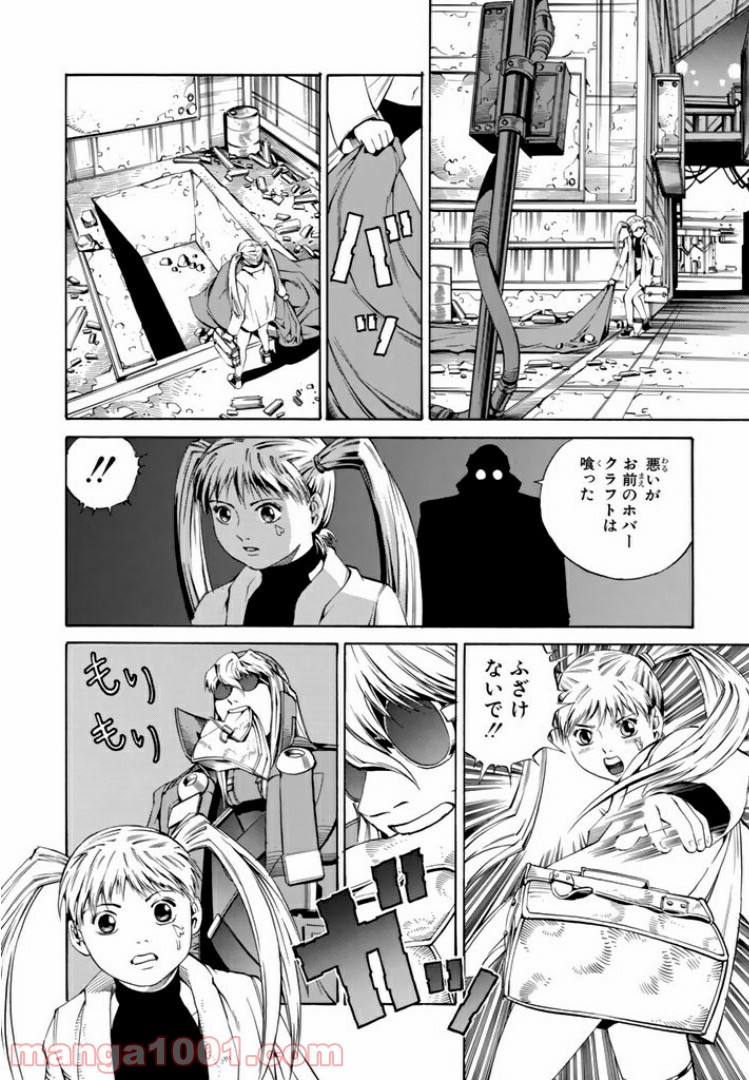 EAT-MAN COMPLETE EDITION 第63話 - Page 18