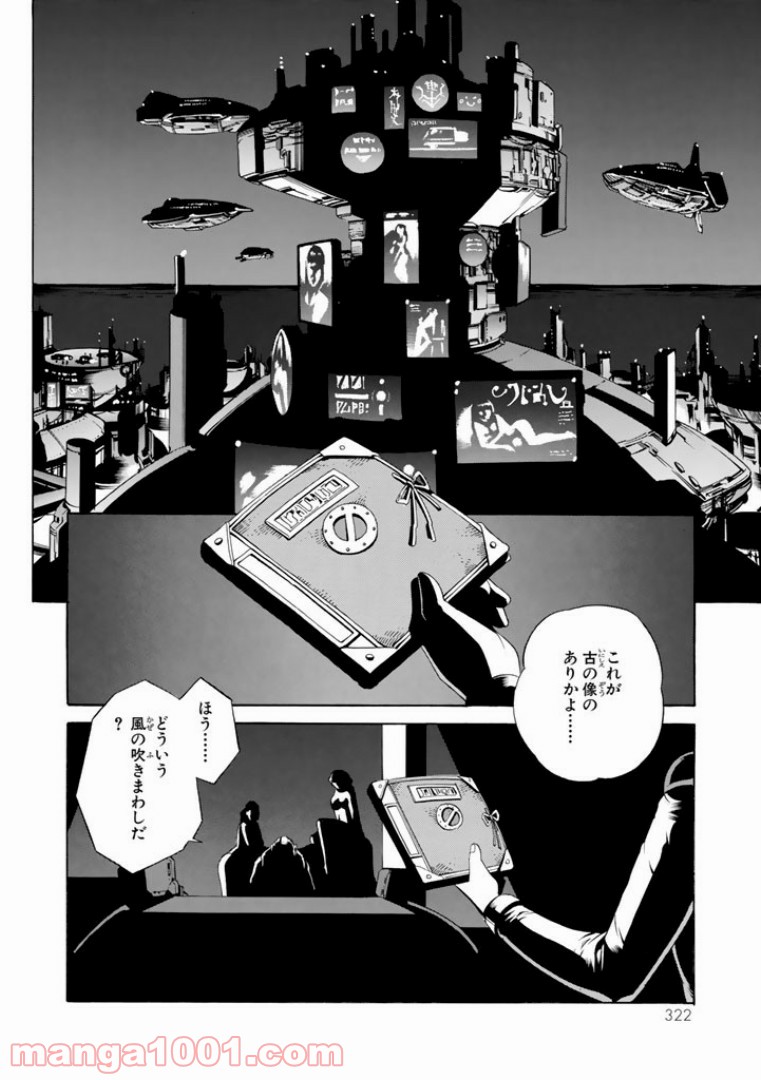 EAT-MAN COMPLETE EDITION 第29話 - Page 24