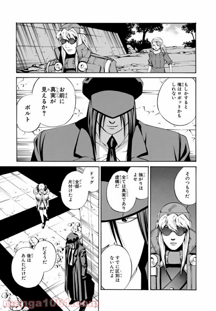 EAT-MAN COMPLETE EDITION 第62話 - Page 29