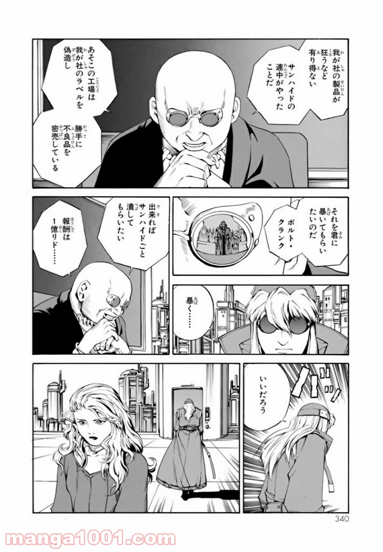 EAT-MAN COMPLETE EDITION 第62話 - Page 6