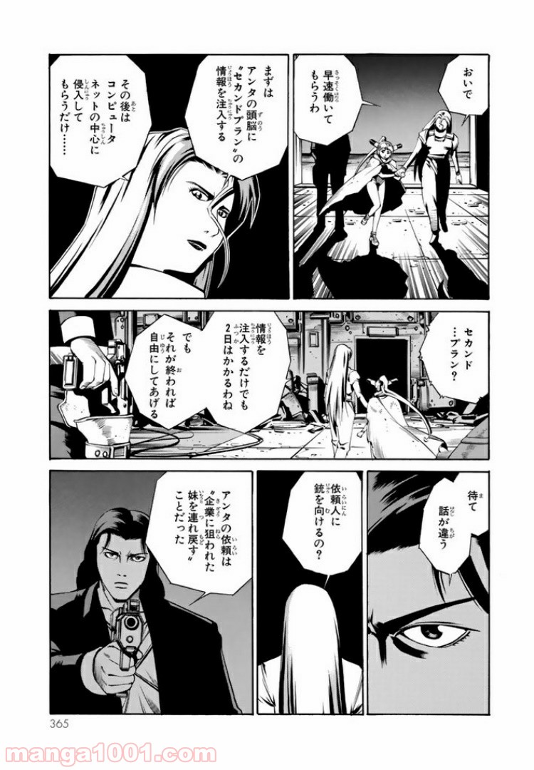 EAT-MAN COMPLETE EDITION - 第51話 - Page 13