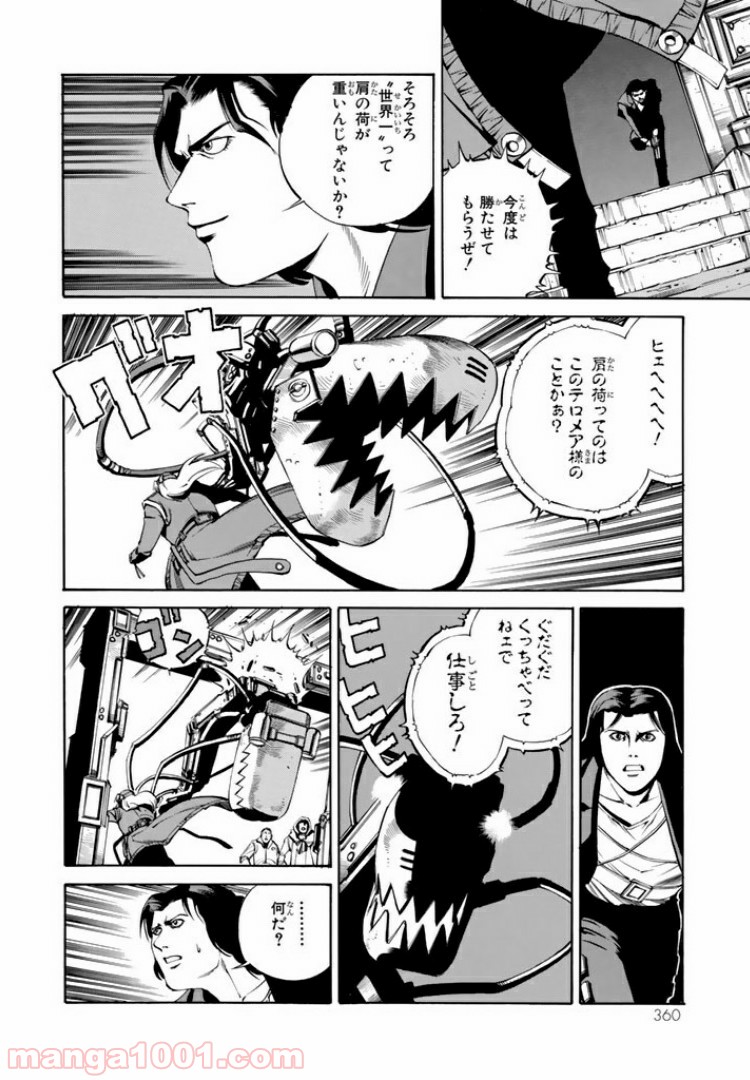 EAT-MAN COMPLETE EDITION 第51話 - Page 8