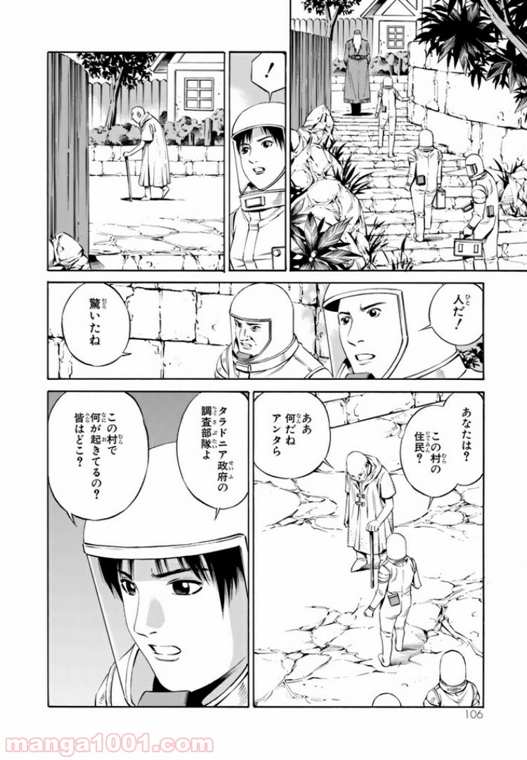 EAT-MAN COMPLETE EDITION 第87話 - Page 6