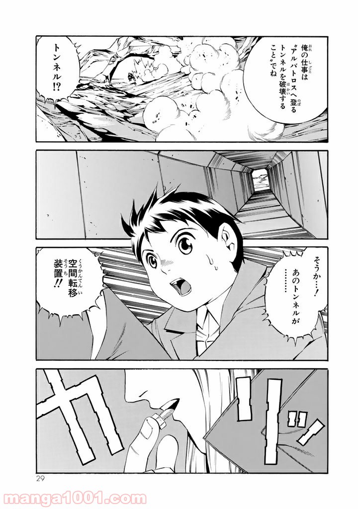 EAT-MAN COMPLETE EDITION - 第96話 - Page 25